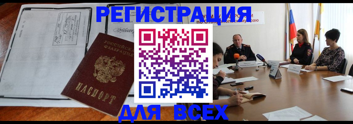 временная регистрация недорого в Саяногорске