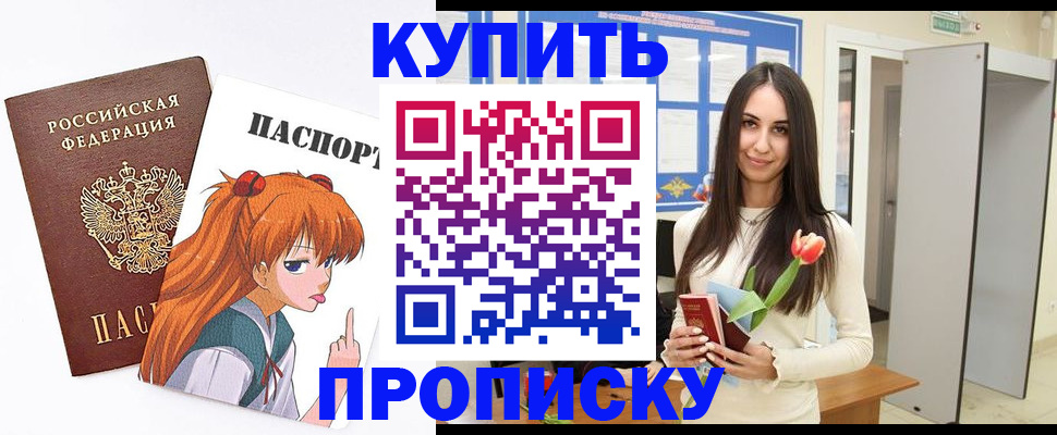 прописка гарантия в Саяногорске