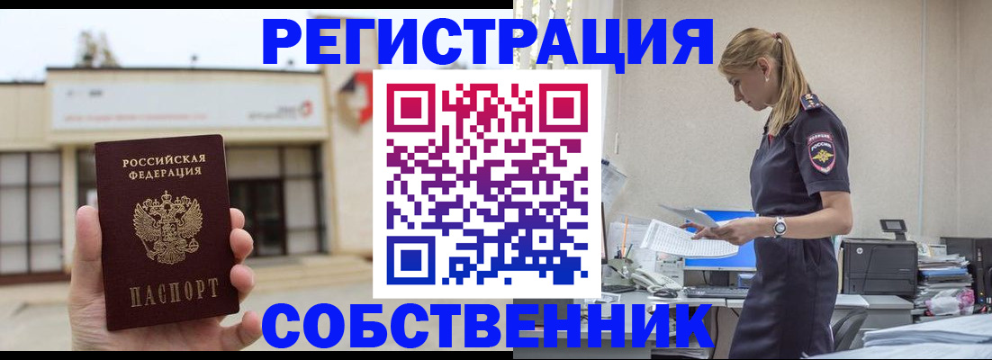 временная регистрация для школы в Саяногорске