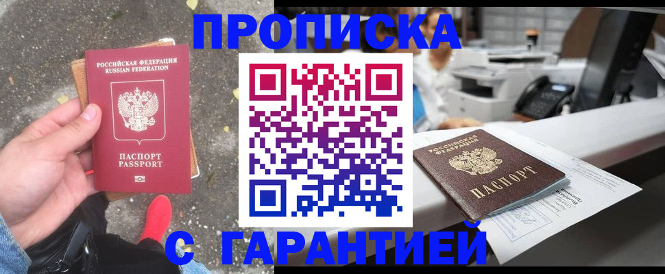временная регистрация 2025 в Саяногорске