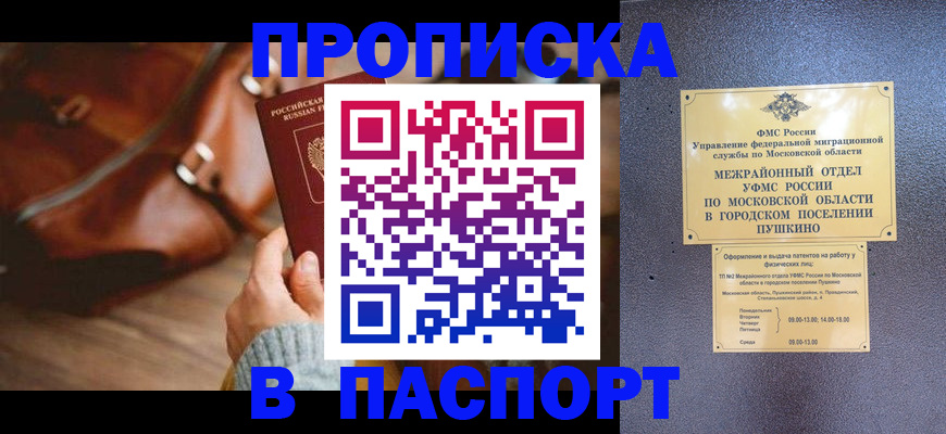 временная регистрация недорого в Саяногорске