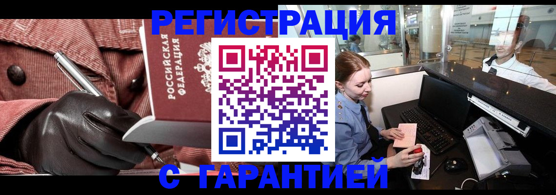 временная регистрация адрес в Саяногорске